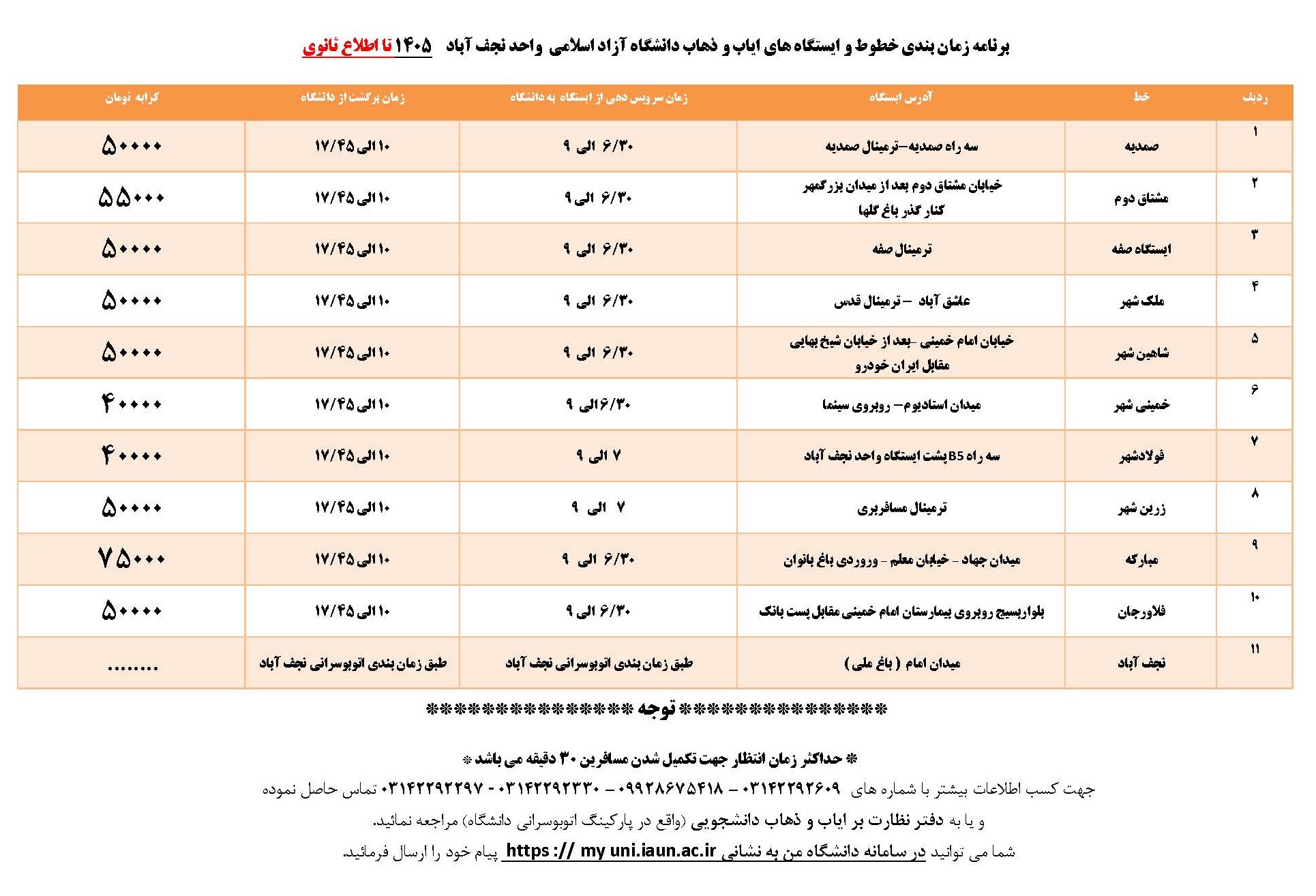 برنامه سرويس اياب وذهاب 1405 1